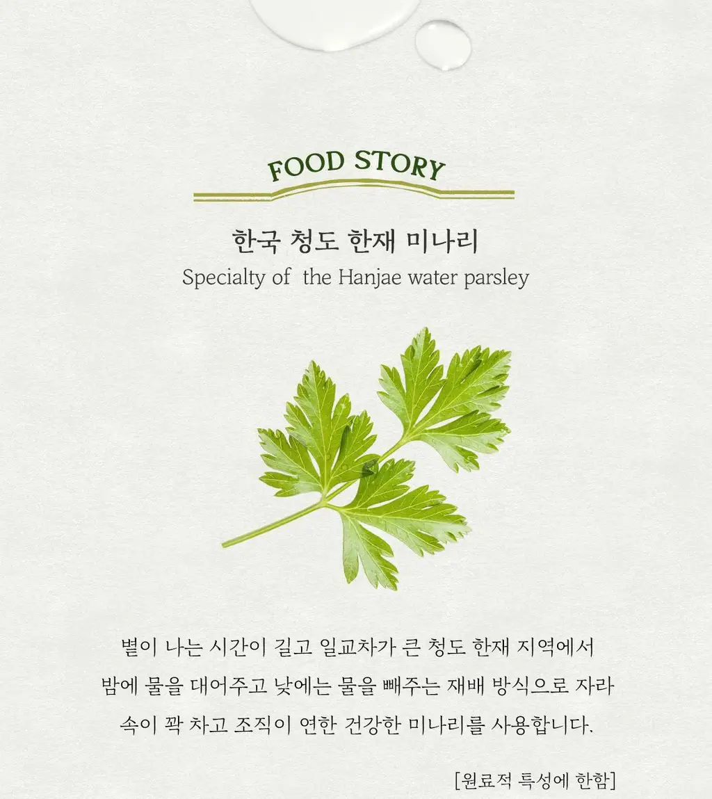 [비건토너] 스킨푸드 미나리 토너 300ml 상세페이지 6